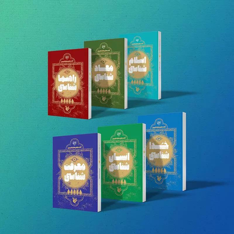 کتب معلم معارف کاربردی 6جلدی