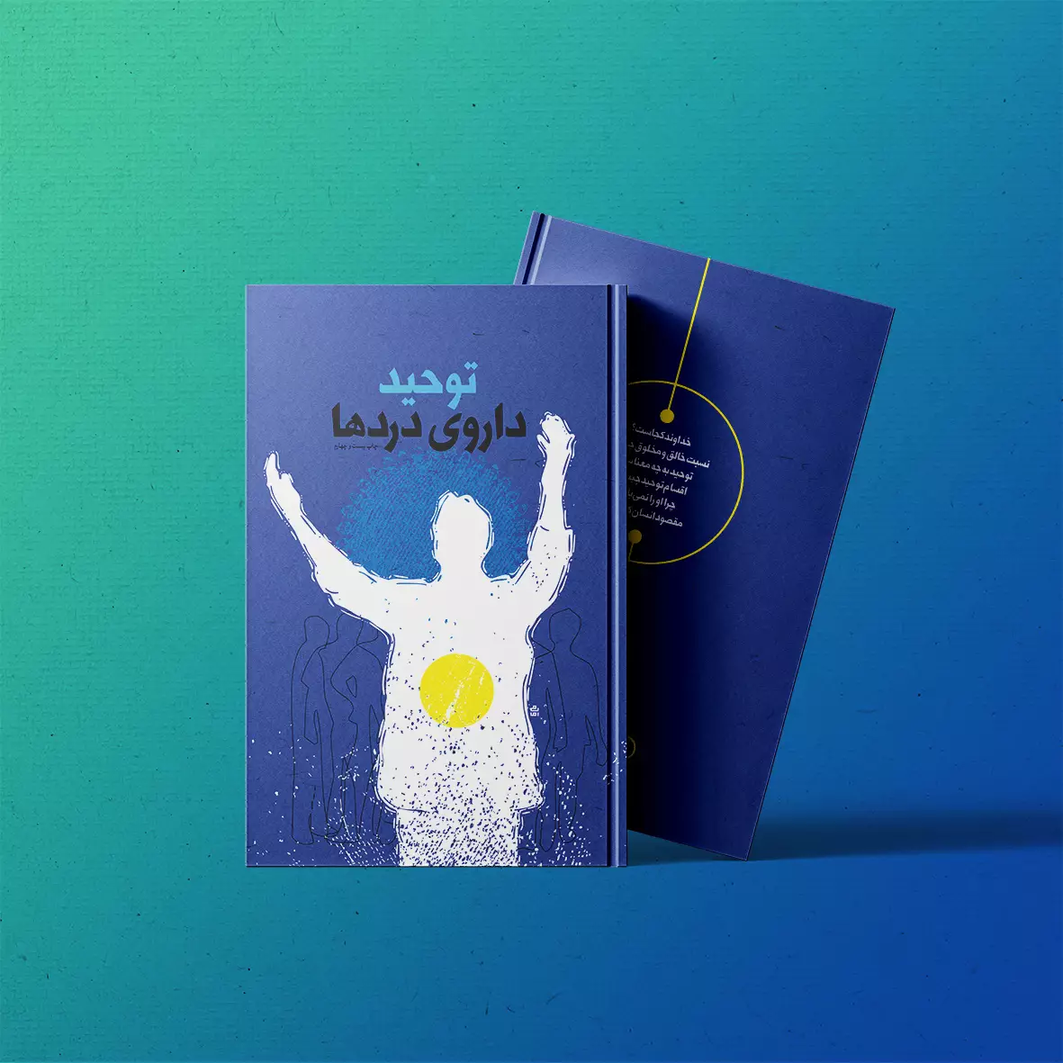 توحید دوای دردها